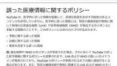 YouTube、有害または無効と証明されたがん治療に関する動画削除を開始