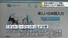 中国「百度(バイドゥ)」製ソフト、入力の日本語を無断送信…約140機関に使用停止を呼びかけ : 痛いニュース(ノ∀`)