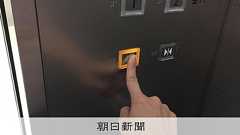 エレベーターで「開」押す親切、でも無言 変じゃない?:朝日新聞デジタル