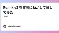 Remix v3 を実際に動かして試してみた