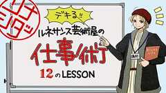 Vol.01 公共事業コンペを勝ち抜け!──フィレンツェのサン・ジョヴァンニ洗礼堂の場合|リナシタッ