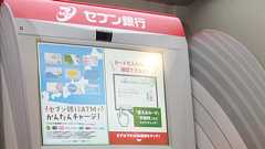 「ローソン銀行」17年遅れの参入、セブン銀は新型ATMで突き放す | inside Enterprise | ダイヤモンド・オンライン