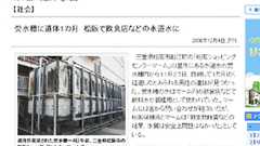 中日新聞の「死体水」報道見送り 総局長が異例の「自己批判」 - ライブドアニュース