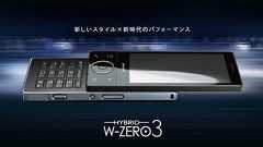 W-ZERO3復活か?京セラの3GとPHSのハイブリッドAndroidが認証通過!! – すまほん!!