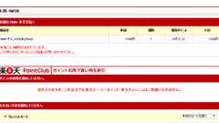 楽天ポイントから艦これ(DMM)に課金できたので、方法をまとめてみた。Edyやパソリも必要! – takkaaaaaの日記