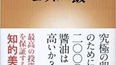 もはや読む飯テロ! 元マイクロソフト社長のグルメ本がめっちゃ「うまい!」 | ダ・ヴィンチWeb