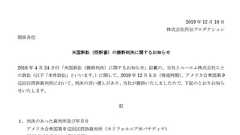 ウルトラマン訴訟アメリカ控訴審判決 再び円谷プロの勝訴 | おたくま経済新聞