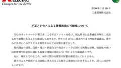 三菱電機にサイバー攻撃 個人情報や機密情報が流出の可能性
