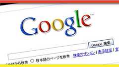 私が『Googleすごい!』と思える歴史のおさらい*ホームページを作る人のネタ帳