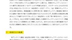 NTT西日本 社員が語る、出向先子会社の無法地帯ぶり「品質管理部が存在しない」――顧客個人情報3千万件漏えいの背景