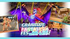 【イベントリポート】「グラブルフェス2022-2023」3年ぶりのオフライン開催 東京会場の熱気をお届け! | Cygames Magazine(サイマガ)