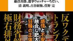 『陰謀論と排外主義』という今読むべき本:ロマン優光連載369