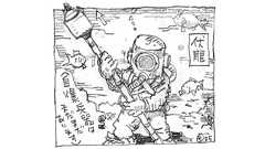 ゆるふわ国家意識の終着点・決戦兵器「伏龍」