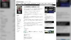 上杉隆氏が盗用疑惑を批判した池田信夫氏のアゴラ、BLOGOS記事を削除要請