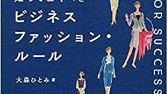 仕事ではスカートスーツとパンツスーツ、どっちが正解? 知っておきたい、ビジネスファッションルール | ダ・ヴィンチWeb