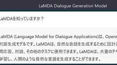 GoogleはなぜChatGPTに後れをとったのか。そしてレイオフを逃れたAIチームは追いつけるのか(Google Tales) | テクノエッジ TechnoEdge