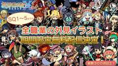 『世界樹の迷宮X』シリーズ全職業の外見イラストがDLCとして無料配信決定。販促系イラストも登場 - 電撃オンライン