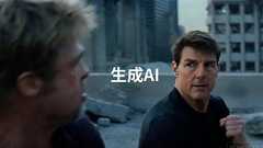 トム・クルーズVSブラッド・ピットのAI映像に「我々は終わりだ」と『デッドプール』脚本家が絶望ポスト ─ 「AIでハリウッド最新作と見分けつかぬ作品が出来る」 | THE RIVER