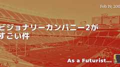 ビジョナリーカンパニー2がすごい件 - As a Futurist...