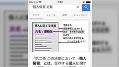 法律上の「個人情報」概念の定義がこんなにも間違って理解されてるよ2018年版