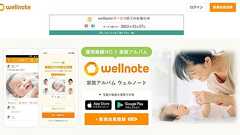 「そんな急に」 家族SNS「ウェルノート」終了、1カ月前に突然告知 DL機能なし、ユーザー困惑