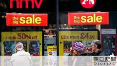 英HMV、事実上の経営破綻 ネット配信に押され低迷:朝日新聞デジタル