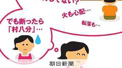 わが子留守番させて旗当番、大丈夫? 断れば仲間はずれ:朝日新聞デジタル