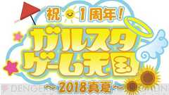 8月7日大河元気さん鈴木裕斗さんによる“ガル天”放送決定‼ 新コーナーもスタート