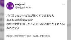 仁藤夢乃氏「キモオタまでもが堂々と女を買えるようになった」メイドカフェの利用やAKB応援は「女を買う」行為だと判明