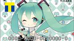 「初音ミク×Tカード」の会員特典が明らかに