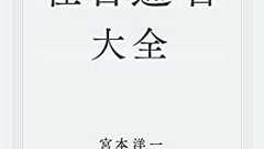 『Amazonでベストセラー? 「在日通名大全」 — 差別のための労力と屁理屈 - いち在日朝鮮人kinchanのかなり不定期更新日記』へのコメント