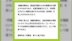 裁量労働制は「定額働かせ放題」に他ならない - Togetter