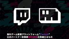 秋葉原MOGRA×ゲーム配信Twitch対談「秋葉原のDJ文化を海外に届けるために」