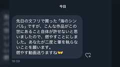 「こんな作品がこの世にあること自体が許せない」文学フリマで小説を販売したら、小説を購入したという人から恐ろしいメッセージと共に小説を燃やす動画が送られてきた話