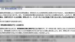 動画の倍速視聴についての研究報道、疑問があったので高校に問い合わせたところ回答なし→研究倫理に関しての議論が