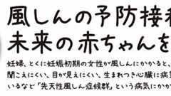 風疹が大流行!妊娠初期の女性と周囲は要注意。特に26~34歳は子どもの頃に予防接種制度がなかった。 - Swingin' Thinkin'