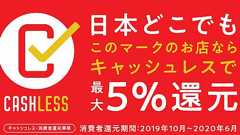 経済産業省の審査がザルすぎて同人サークルもキャッシュレス決済5%還元で薄い本を売れるぞ!→とんでもない落とし穴が : さざなみ壊変