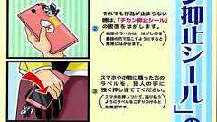 痴漢やめて「×」シール、相手に印も 埼玉県警が考案:朝日新聞デジタル