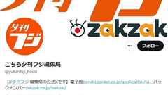 夕刊フジ、インタビューで無関係な女性の写真を掲載→Xで告発、炎上 謝罪するもネタ元は音信不通に