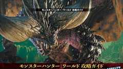 『モンハンワールド』最速攻略本が本日発売! フィールド情報をまとめた取り外し可能な特製冊子も付属 - 電撃オンライン