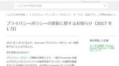 Evernote、ポリシー改定を撤回 「従業員がユーザーデータ閲覧可能」に批判相次ぐ