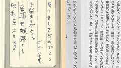 【悲報】小山田圭吾さん、障害者の息子と母親が一生懸命書いた年賀状を雑誌に晒して笑い物にしてしまう : 痛いニュース(ノ∀`)
