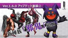 『D×2 真・女神転生』第1部が2018年内に完結! 新種族“邪鬼”の実装や大型コラボも決定【TGS2018】 - 電撃オンライン