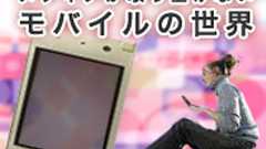 ケータイで女性がハマる「リアル系乙女ゲーム」とは何か