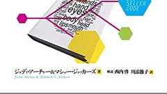 『ベストセラーコード 「売れる文章」を見きわめる驚異のアルゴリズム』コンピューターによる文芸批評の時代 - HONZ