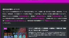 東京DEEP案内 - 東京アンダーグラウンドタウンガイド