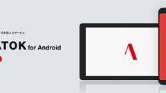 スマホ向けATOKの買い切り版、10月末でサポート終了へ Android版はサブスクで継続