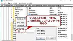 【リモートワーク自由自在】Windowsリモートデスクトップ接続のポート番号を変更してよりセキュアにする