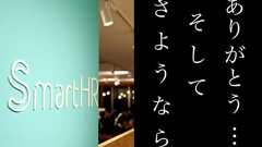 株式会社SmartHR を退職します - purintaiの日記