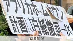 ホームタウン撤回 庁舎に「白紙にしろ」落書き、広がった疲弊と落胆:朝日新聞